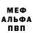 МЕФ мука Toblwan Kenobl